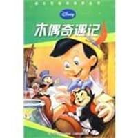 木偶奇遇记 - 美国迪士尼公司