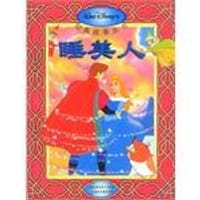 睡美人 - 童趣出版有限公司（编译）
