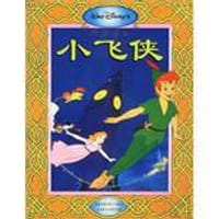 小飞侠 - 童趣出版有限公司（编译）