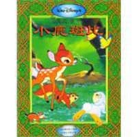 小鹿斑比 - 童趣出版有限公司（编译）