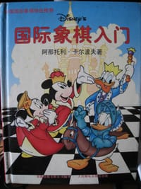 迪士尼国际象棋入门 - 782HT