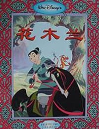 花木兰 - 陈红军