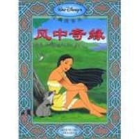 风中奇缘 - 陈红军