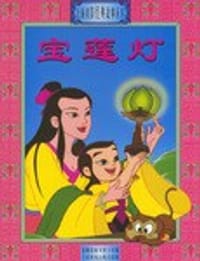 宝莲灯 - 陈红军