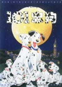 迪士尼经典电影连环画:101忠狗 - 童趣出版有限公司 编