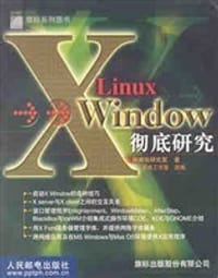 X Window彻底研究