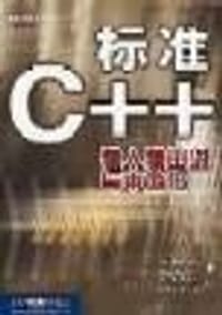 标准C++输入输出流与本地化