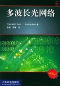 多波长光网络
