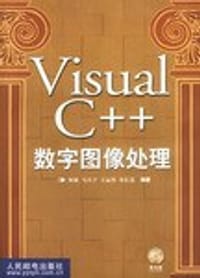Visual C++数字图像处理
