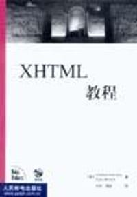XHTML教程