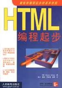 HTML编程起步