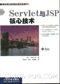 Servlet与JSP核心技术