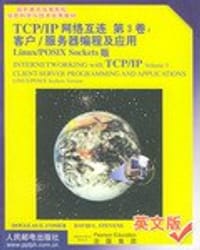 TCP/IP 网络互连(第3卷):客户/服务器编程及应 (平装) - 科默
