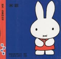 米菲