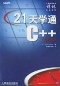 21天学通C++ - JesseLiberty
