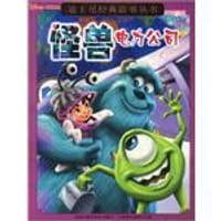 书籍 怪兽电力公司的封面