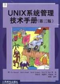 UNIX系统管理技术手册