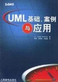 UML基础、案例与应用