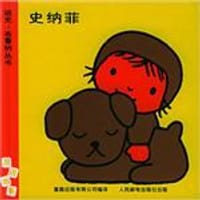 迪克.布鲁纳丛书 - 童趣出版有限公司 编