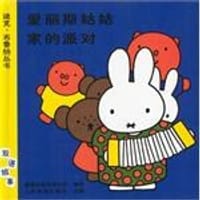 米菲装鬼 - 迪克.布鲁纳