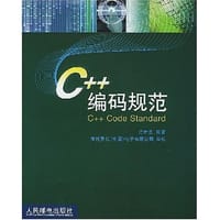 C++编码规范 - 陈世忠
