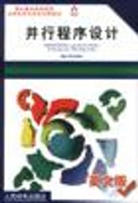 并行程序设计(英文版)