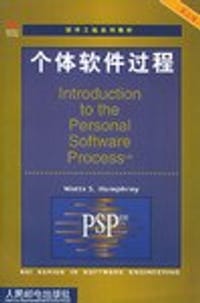 个体软件过程
