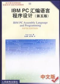 IBM PC汇编语言程序设计 - 埃布尔