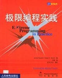 极限编程实践 - [美] James Newkirk