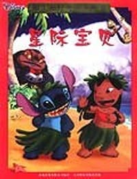 星际宝贝
