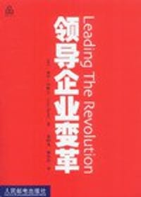 领导企业变革
