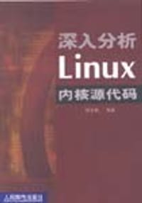 深入分析Linux内核源代码