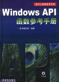 Windows API 函数参考手册 - 《windows apI 函数参考手册》组