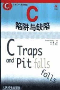 C陷阱与缺陷 - Andrew Koenig