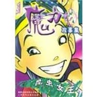 书籍 昆虫女王的封面