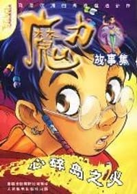 书籍 心碎岛之火的封面