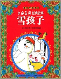 雪孩子
