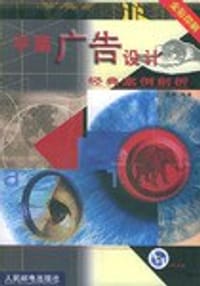 平面广告设计经典案例剖析