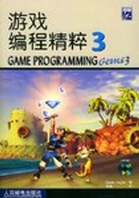 游戏编程精粹3 - 
      