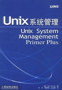 Unix系统管理