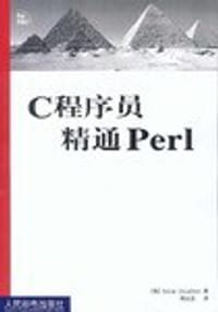 C程序员精通Perl