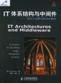 IT体系结构与中间件