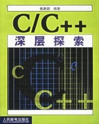 C/C++深层探索 - 姚新颜