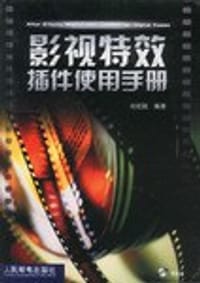 影视特效插件使用手册