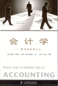会计学 - 无名图书