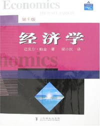经济学