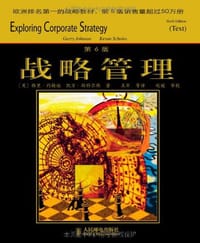战略管理 - 格里·约翰逊