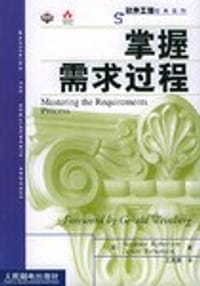 掌握需求过程 - Suzanne Robertson