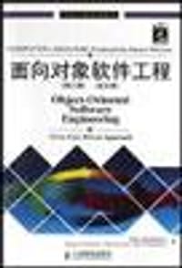 面向对象软件工程(英文修订版)