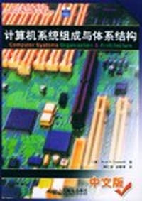计算机系统组成与体系结构